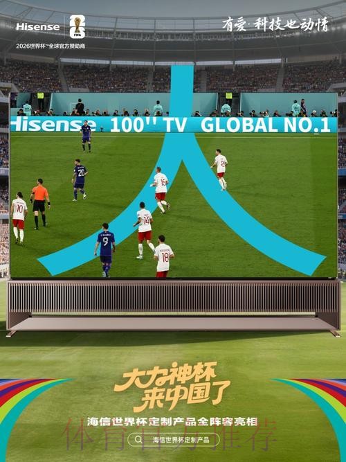 畅享2026咪咕平台世界杯高清直播体验