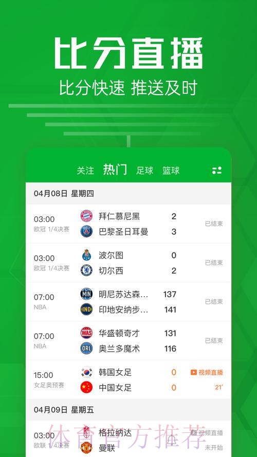 世界杯比分手机实时热门追踪